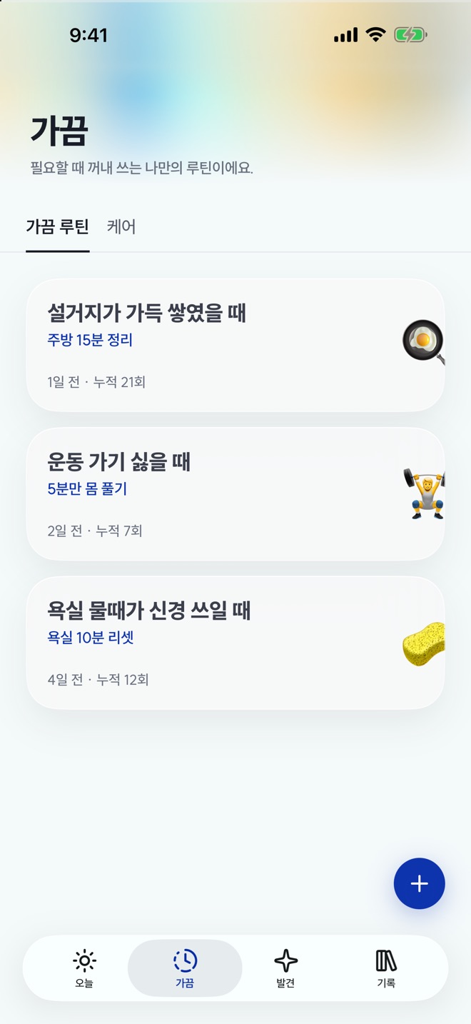 가끔 루틴 목록